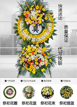 安徽阜阳市颍东区口孜镇花圈代送